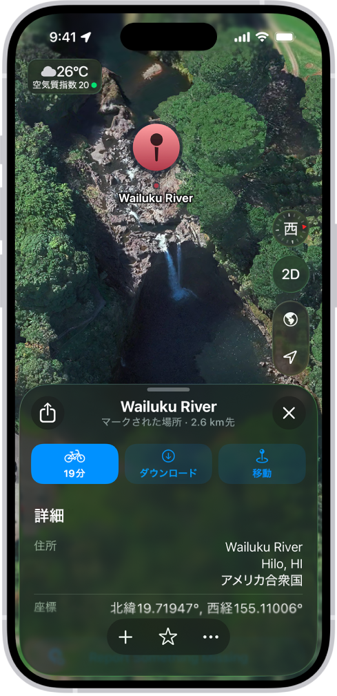 公園内にピンがドロップされているマップ。その下には、ピンまでの経路、周辺地域のダウンロード、ピンの移動などのボタンが表示されています。