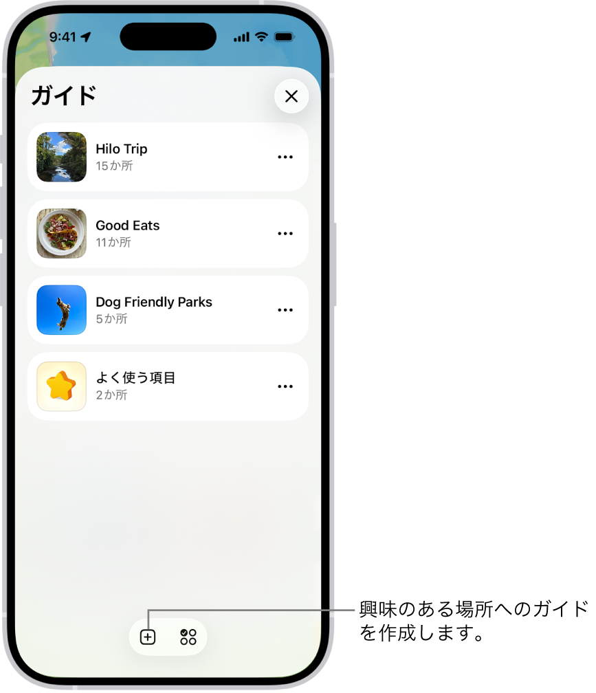 いくつかのカスタムガイドが含まれる「マップ」のリスト。「よく使う項目」と、右下に「新規ガイド」ボタンが表示されています。