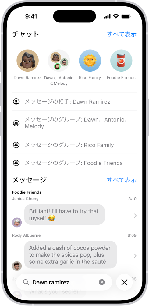 画面の下部にメッセージアプリの検索フィールドが表示されています。検索フィールドには人の名前が含まれており、その上には検索に一致したいくつかの選択肢が表示されています。