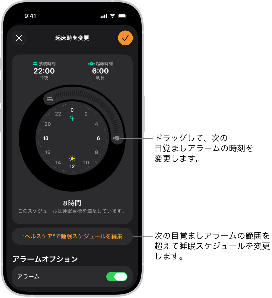 次回の目覚ましアラームを変更している画面。起床時刻ボタンの位置によってアラーム時刻が設定されます。