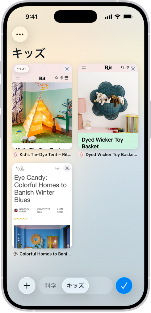 画面には、タブグループ「Kids」で開いている3つのタブのプレビューが表示されています。