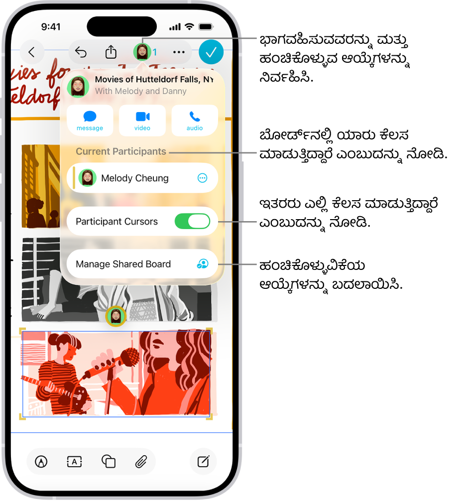 ಕೊಲಾಬೊರೇಶನ್ ಮೆನು ತೆಗೆದಿರುವ, iPhoneನಲ್ಲಿನ ಹಂಚಿಕೊಂಡ Freeform ಬೋರ್ಡ್.