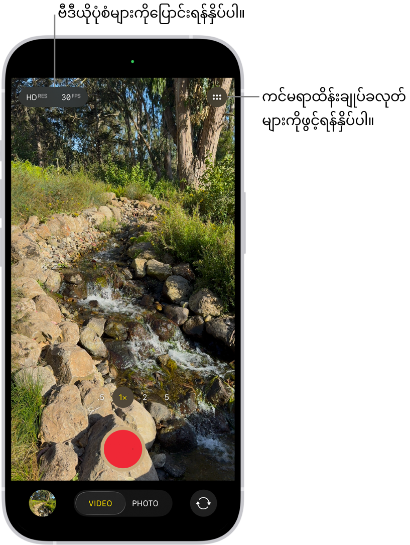 Video မုဒ်ထဲရှိ Camera။ ထိပ်ညာဘက်ထောင့်တွင် Camera Controls ခလုတ်ရှိပြီး ထိပ်ဘယ်ဘက်ထောင့်တွင် ဗီဒီယိုပုံစံခလုတ်များရှိသည်။ Photo နှင့် Video Viewer ခလုတ်သည် ဘယ်ဘက်အောက်ခြေထောင့်တွင်ရှိသည်။ Record ခလုတ်သည် အောက်ခြေအလယ်တွင်ရှိပြီး Camera Chooser Back-Facing ခလုတ်သည် အောက်ခြေညာဘက်ထောင့်တွင် ရှိသည်။
