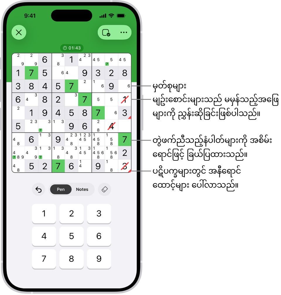 လုပ်ဆောင်ချက်အများအပြားပါသည်း ဆုဒိုကုဉာဏ်စမ်းပဟေဠိကို ဖွင့်ထားသည်၊ Notes၊ Highlight Matching Numbers၊ Show Conflicts နှင့် Autocheck။