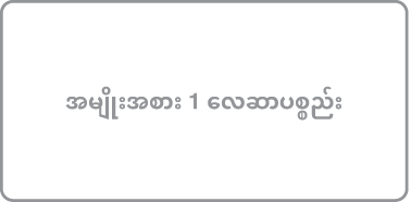 "အမျိုးအစား 1 လေဆာပစ္စည်း" ဟု ဖတ်နိုင်သော လေဘယ်လ်တစ်ခု