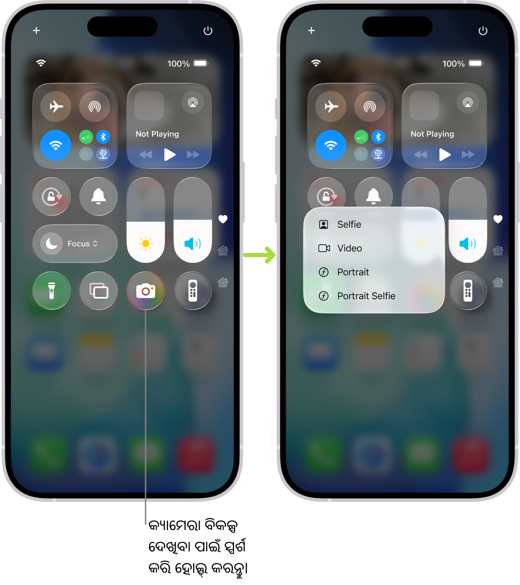 ଦୁଇଟି କଣ୍ଟ୍ରୋଲ୍ ସେଣ୍ଟର୍ ସ୍କ୍ରୀନ୍ ପାଖାପାଖି ଅଛି- ବାମ ପାର୍ଶ୍ୱରେ ଥିବା ସ୍କ୍ରୀନ୍‌ର ଶୀର୍ଷ-ବାମ ଗ୍ରୂପ୍‌ରେ ଏୟର୍‌ପ୍ଲେନ୍‌ ମୋଡ୍, ମୋବାଇଲ୍‌ ଡେଟା, Wi-Fi ଏବଂ Bluetooth ପାଇଁ ନିୟନ୍ତ୍ରଣ ଦେଖାଉଛି। ନିମ୍ନର ଡାହାଣ ପଟେ କ୍ଯାମେରା ଆଇକନ୍ ଦେଖାଯାଇଛି। ଡାହାଣ ପାର୍ଶ୍ୱରେ ଥିବା ସ୍କ୍ରୀନ୍ କ୍ୟାମେରା ପାଇଁ କ୍ବିକ୍‌ ଆକ୍ସନ୍ ମେନ୍ୟୁରେ ଅଧିକ ବିକଳ୍ପ ଦେଖାଏ: ସେଲ୍ଫି, ଭିଡିଓ, ପୋର୍ଟ୍ରେଟ୍ ଏବଂ ପୋର୍ଟ୍ରେଟ୍ ସେଲ୍ଫି।