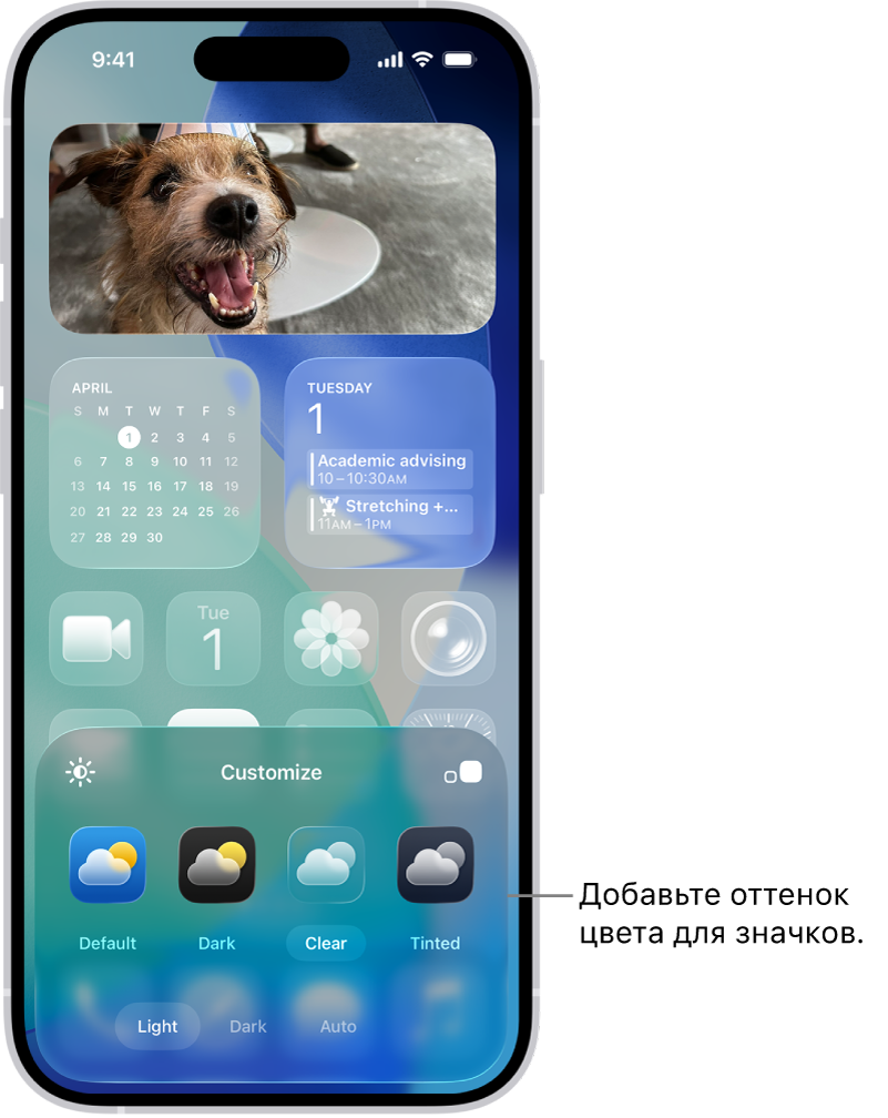Индивидуально настроенный экран «Домой» с прозрачными значками синего оттенка. Значки расположены по периметру фотографии. В нижней части экрана отображаются элементы управления для настройки значков. Доступны кнопки «Автоматически», «Темные», «Светлые» и «Выделение цветом», варианты выбора цвета и насыщенности, а также кнопки «Малые» и «Крупные» для выбора размера значков.