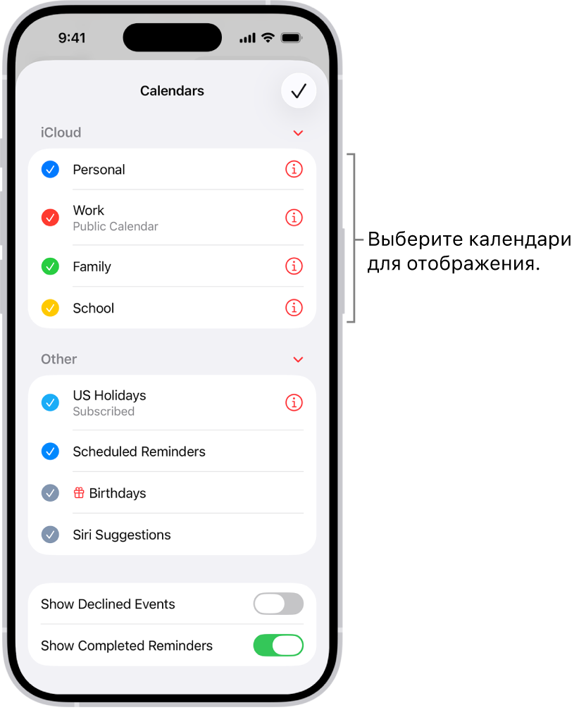 В списке календарей активные календари обозначены галочками. Кнопка «Готово» для закрытия списка находится в правом верхнем углу.