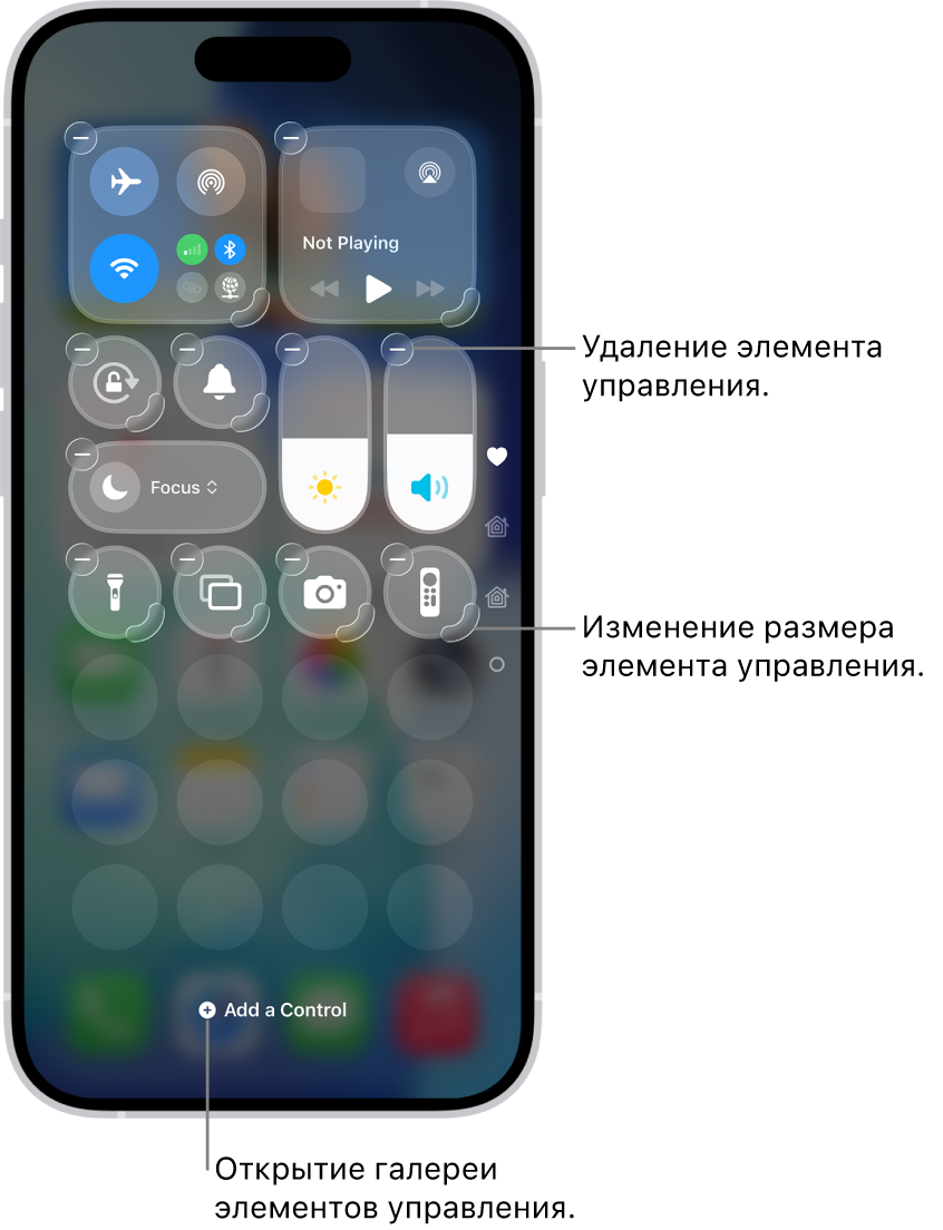 Пункт управления в режиме редактирования. Для каждого элемента управления отображается кнопка «Удалить» и возможность изменить размер.