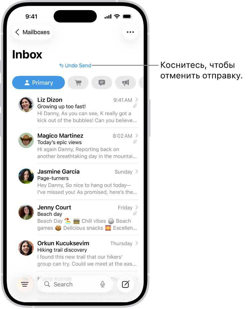В почтовом ящике отображается список писем. Кнопка «Отменить отправку», позволяющая отозвать недавно отправленное письмо, находится в центре нижней части экрана.