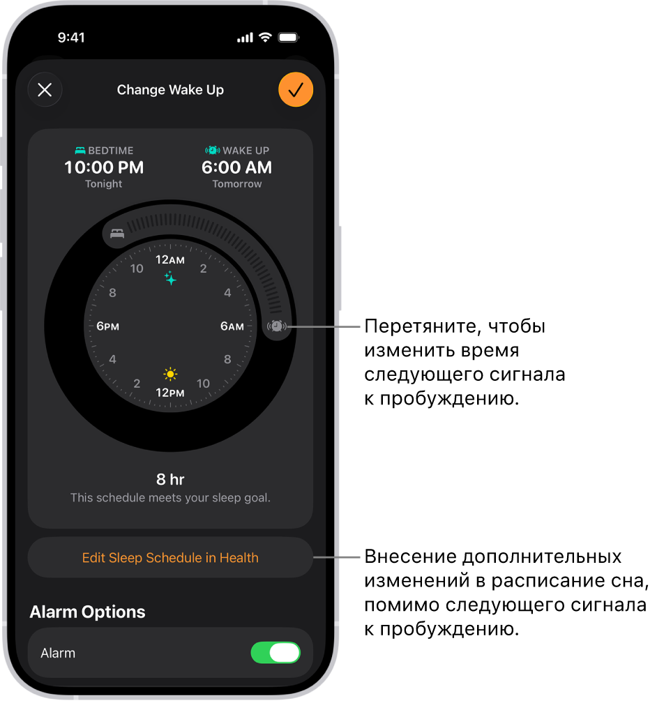 Экран, на котором показано изменение следующего будильника на пробуждение. Положение значка звонящего будильника показывает время срабатывания сигнала.