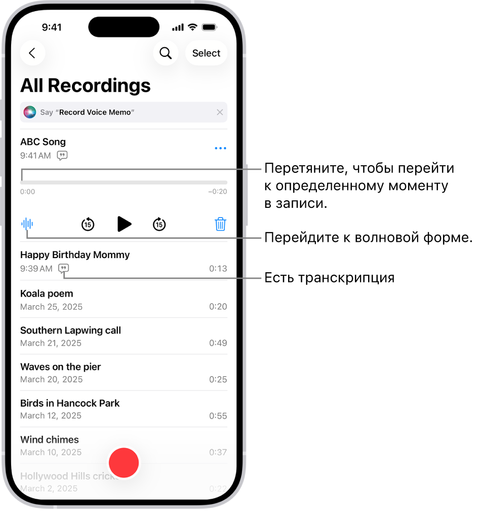 Экран со списком записей, сделанных в приложении «Диктофон». Вверху отображается выбранная запись. На шкале времени записи отображается указатель воспроизведения, который можно перетащить для перехода к определенному месту в записи. Элементы управления воспроизведением расположены под шкалой времени.