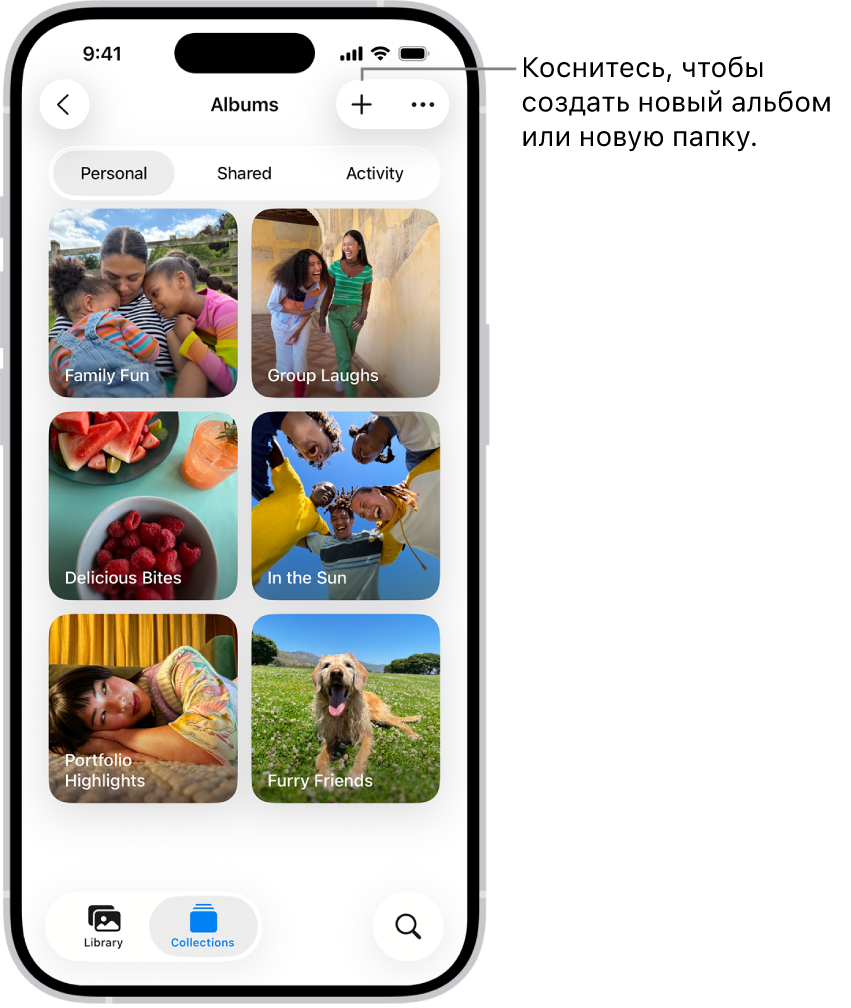 Коллекция «Альбомы» в приложении «Фото». На экране отображается сетка альбомов. Вверху экрана слева направо расположены кнопки «Назад», «Новый альбом» и «Еще». Внизу расположены кнопки для просмотра альбомов по другим параметрам: личной медиатеке, общей медиатеке или активности. В нижней части экрана слева направо расположены кнопки «Медиатека», «Коллекции» и «Поиск».