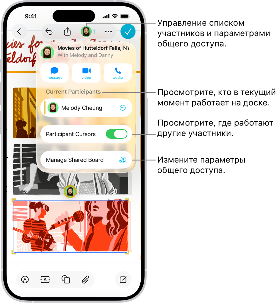 На общей доске Freeform на iPhone открыто меню совместной работы.