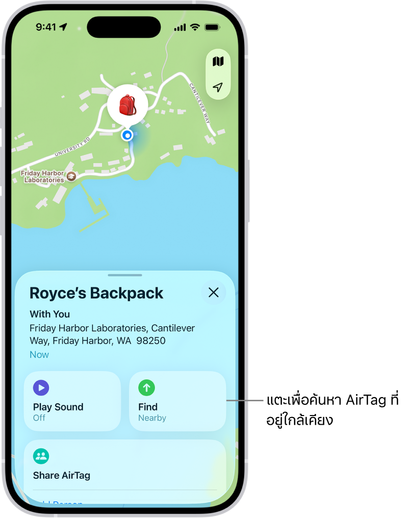 แอป “ค้นหาของฉัน” เปิดขึ้น พร้อมกับแสดงว่ากุญแจของธีรศักดิ์อยู่ในสวนโกลเดนเกต แตะปุ่มค้นหาเพื่อค้นหา AirTag ที่อยู่ใกล้เคียง