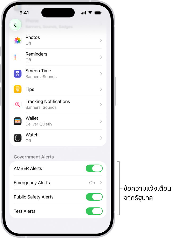 หน้าจอการแจ้งเตือน ซึ่งแสดงข้อความแจ้งเตือนจากรัฐบาลที่คุณสามารถเปิดใช้เพื่อรับการเตือนจากรัฐบาลได้
