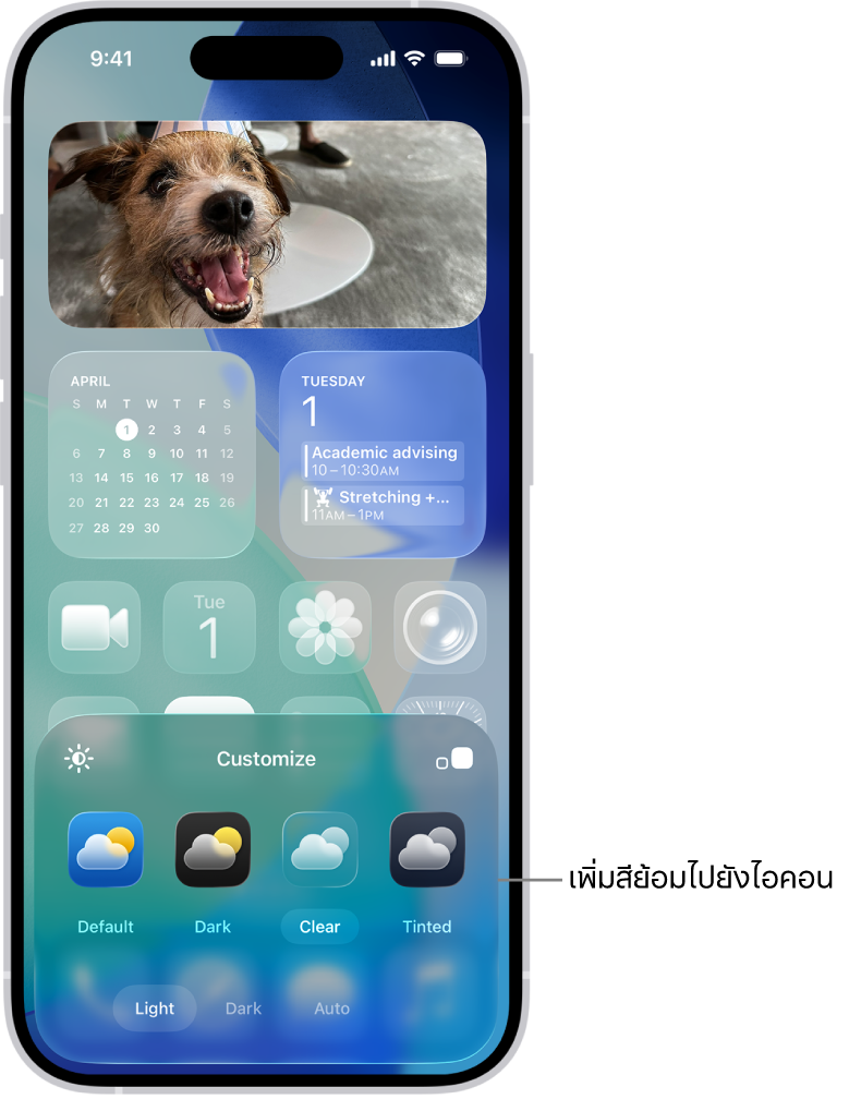 หน้าจอโฮมแบบกำหนดเองที่มีไอคอนแบบโปร่งใสที่ย้อมสีน้ำเงินและจัดเรียงเป็นกรอบของรูปภาพ และตัวควบคุมที่ด้านล่างสุดของหน้าจอสำหรับกำหนดไอคอนเอง ตัวเลือกต่างๆ ได้แก่ ปุ่มอัตโนมัติ มืด สว่าง และย้อมสี ตัวเลือกสำหรับเลือกสีและความอิ่มสี และปุ่มเล็กและใหญ่สำหรับตั้งค่าขนาดของไอคอน