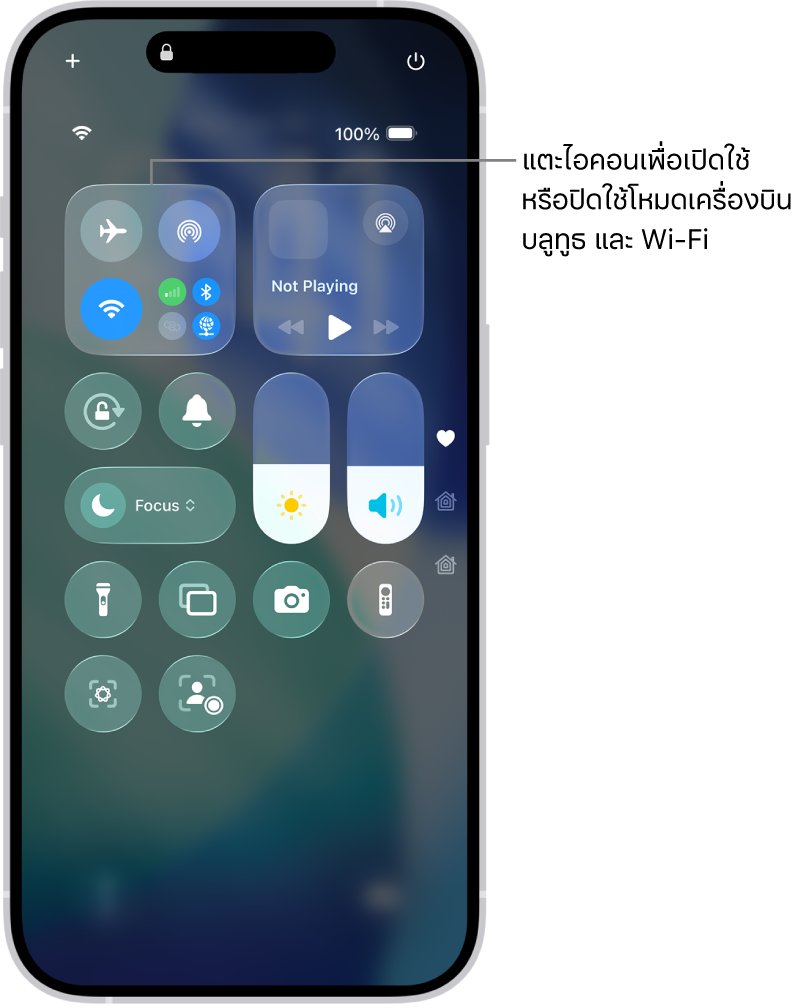หน้าจอศูนย์ควบคุมที่แสดงว่าการแตะปุ่มซ้ายบนสุดจะเปิดใช้โหมดเครื่องบิน