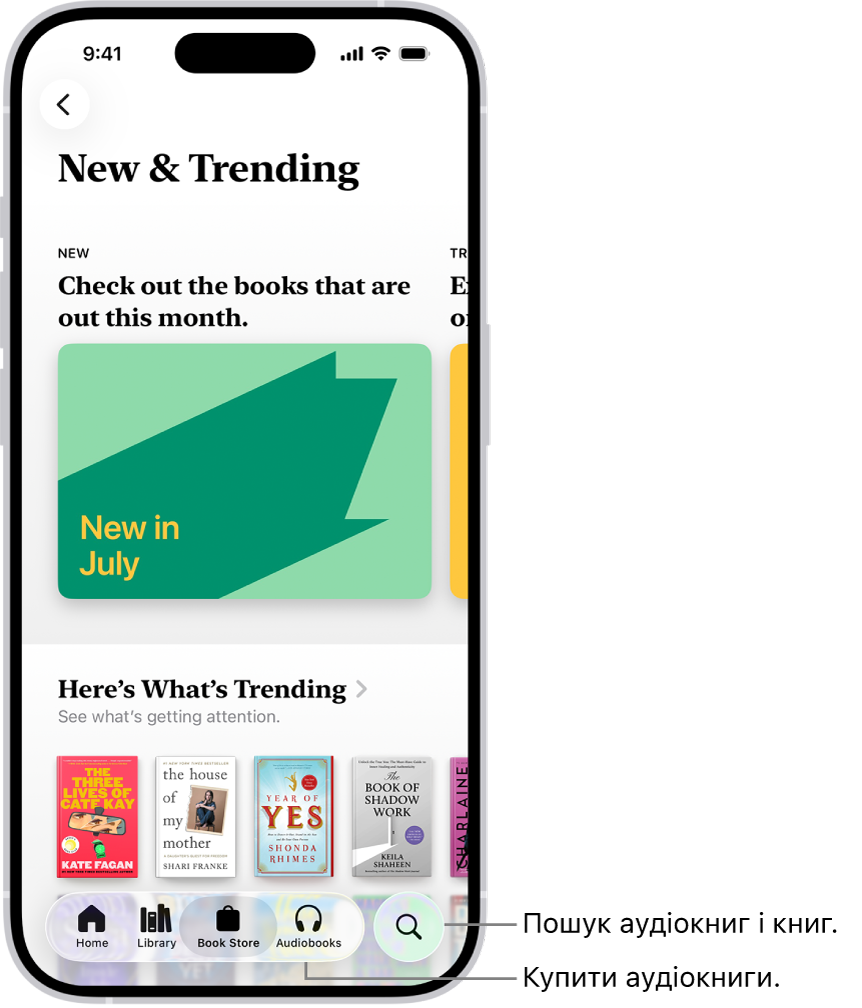 Екран «Книгарня» в програмі «Книги». Унизу екрана зліва направо — вкладки «Домівка», «Бібліотека», «Книгарня», «Аудіокниги» та «Пошук». Вибрано вкладку «Книгарня».