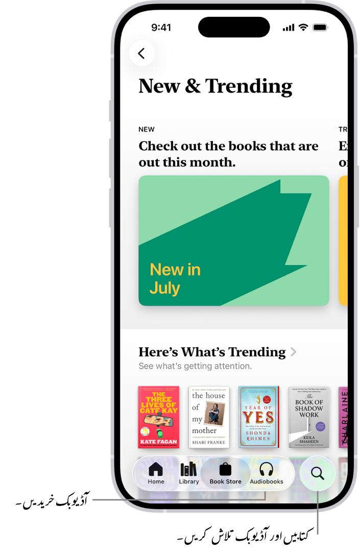 کتاب ایپ میں بُک اسٹور اسکرین۔ اسکرین کے نچلے حصے میں بائیں سے دائیں طرف موجود ہوم، لائبریری، بُک اسٹور، آڈیو بک اور تلاش کے ٹیب۔ منتخب کردہ بُک اسٹور ٹیب۔