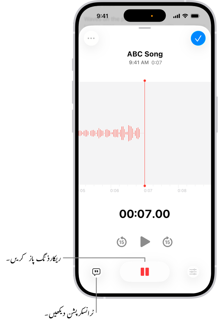 “وائس میمو” ریکارڈنگ جس میں جاری ریکارڈنگ کا ویو فارم دکھایا جا رہا ہے، ساتھ ہی ایک ٹائم انڈیکیٹر اور ریکارڈنگ کو پاز کرنے کے لیے بٹن ہے۔