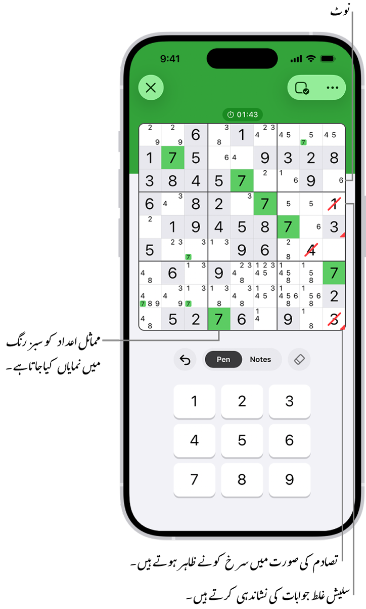 سوڈوکو معمہ جس میں کئی فیچر چالو ہیں: “نوٹ”، “مماثل اعداد ہائی لائٹ کریں”، “تصادم دکھائیں” اور “آٹوچیک”۔