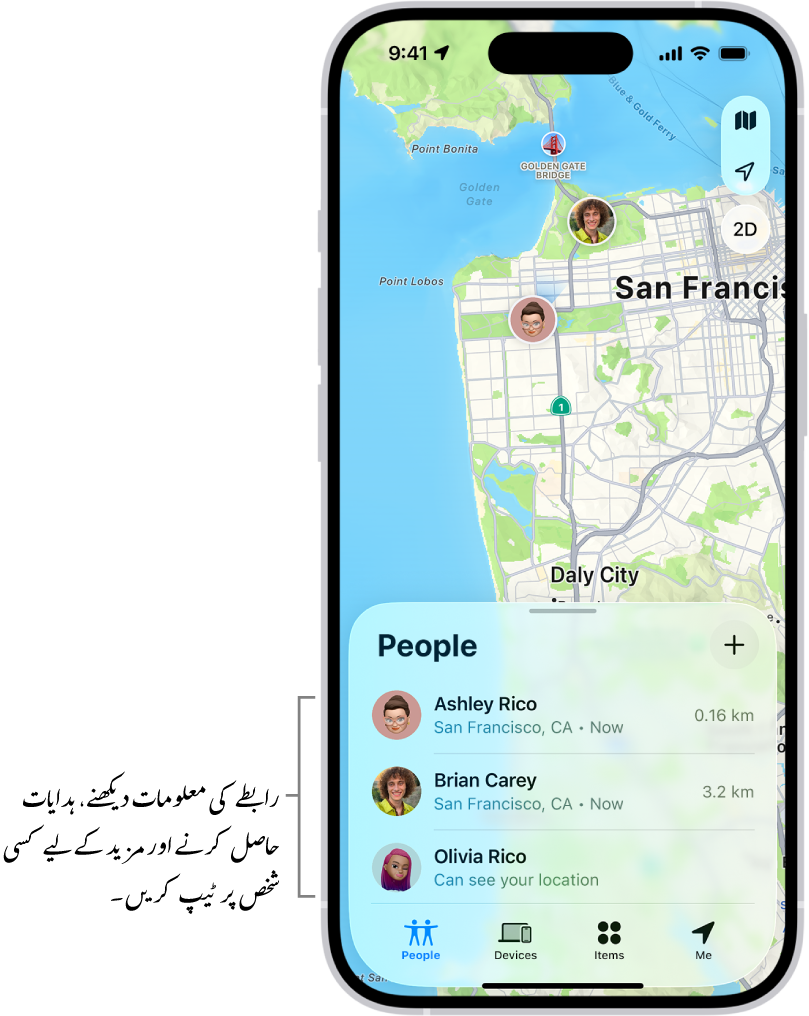 ”لوگ“ کی فہرست کے لیے کھلی ہوئی ”پتہ لگائیں“ اسکرین۔ فہرست میں چار لوگ ہیں: اولیویا ریکو، ڈان رَمیریز، ایشلے ریکو اور وِل ریکو۔ اپنا لوکیشن شیئر کرنے کے لیے ”لوگ“ کی فہرست کے اوپر شامل کریں بٹن پر ٹیپ کریں۔
