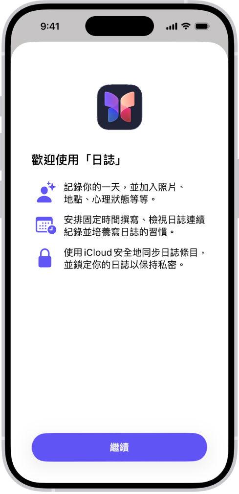 「日誌」App 的歡迎畫面。