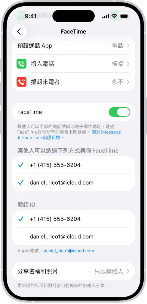 FaceTime 設定畫面,顯示用於開啟或關閉 FaceTime 的控制項目,以及可聯絡到你的電話號碼和電子郵件地址。