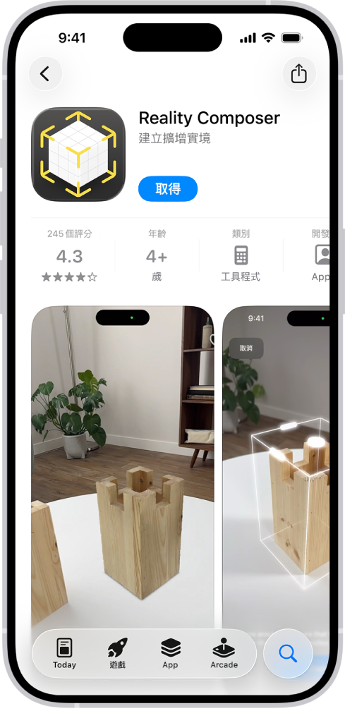 App Store 中某個 App 的資訊頁面。頁面上顯示「取得」按鈕、評分、年齡分級、開發者、螢幕截圖等內容。底部按鈕由左至右分別為:Today、「遊戲」、App、Arcade 和「搜尋」。