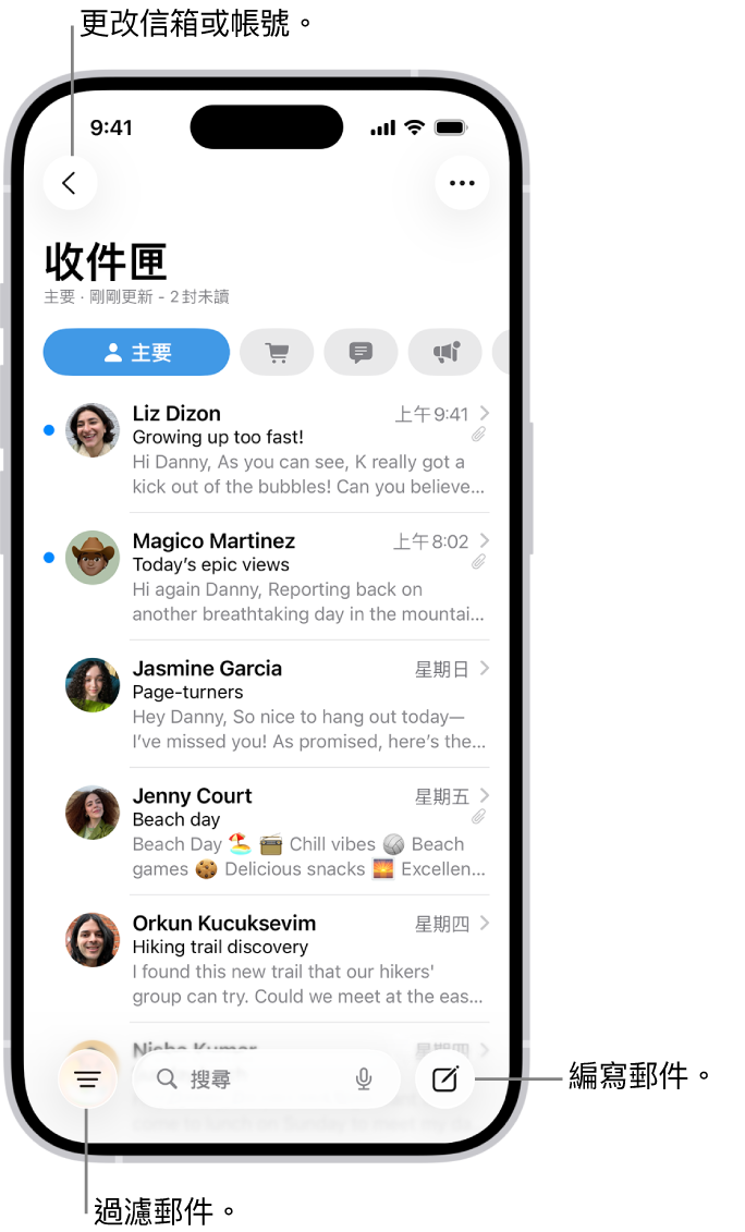 「郵件」的「收件匣」顯示電子郵件列表。