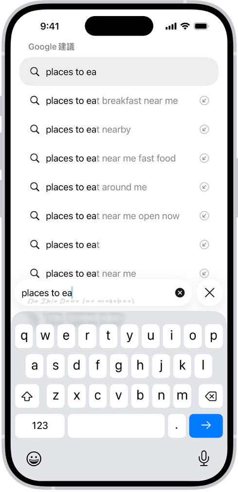 Safari 搜尋畫面，螢幕底部顯示螢幕鍵盤。在鍵盤上方，搜尋欄位包含文字，上方列出相關的搜尋建議。