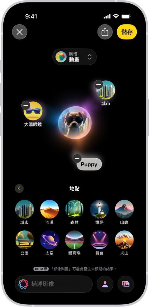 「影像樂園」App 的視窗顯示一張製作的影像,內容是一隻戴著太陽眼鏡的狗。