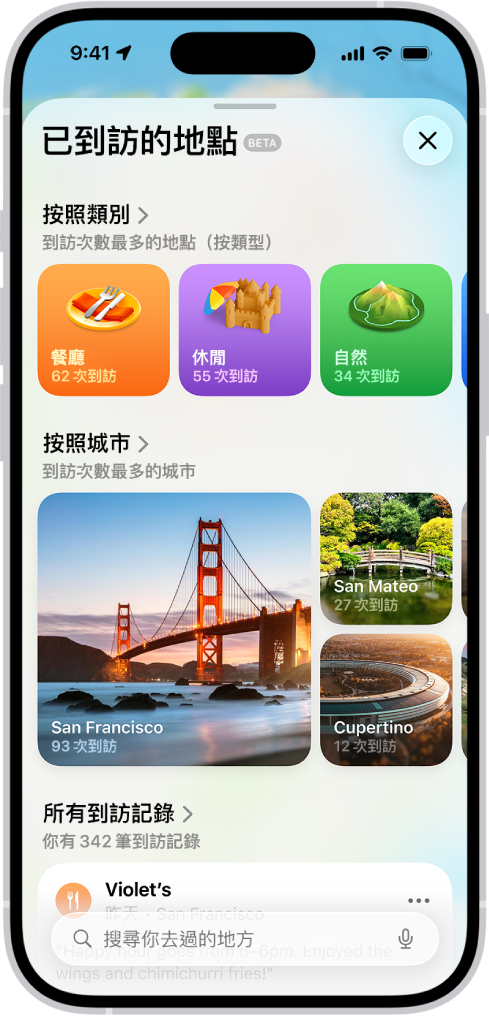 「地圖」App 中的「已到訪的地點」畫面。