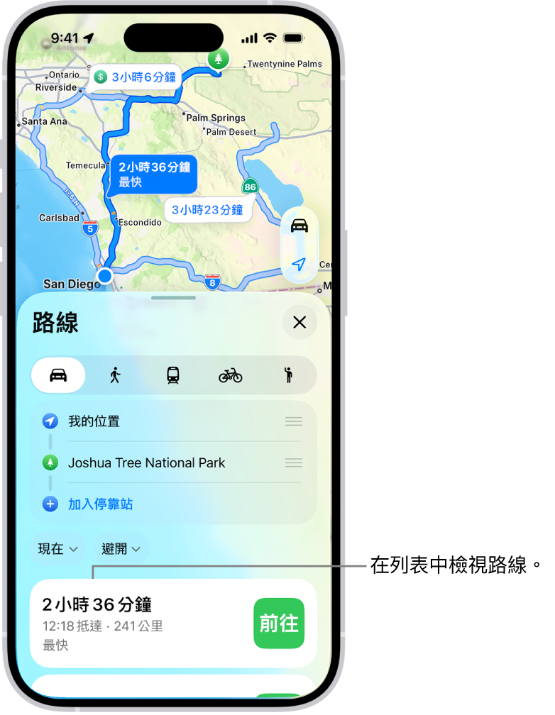 卡片顯示多個路線選項。