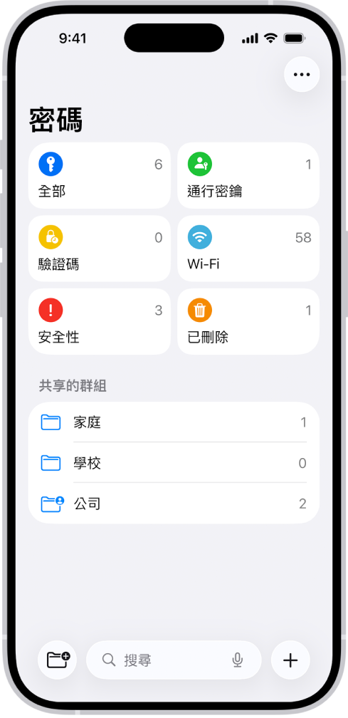 「密碼」App 主畫面,顯示「全部」「通行密鑰」、「驗證碼」、「W-Fi」、「安全性」和「已刪除」按鈕,以及「共享的群組」列表。