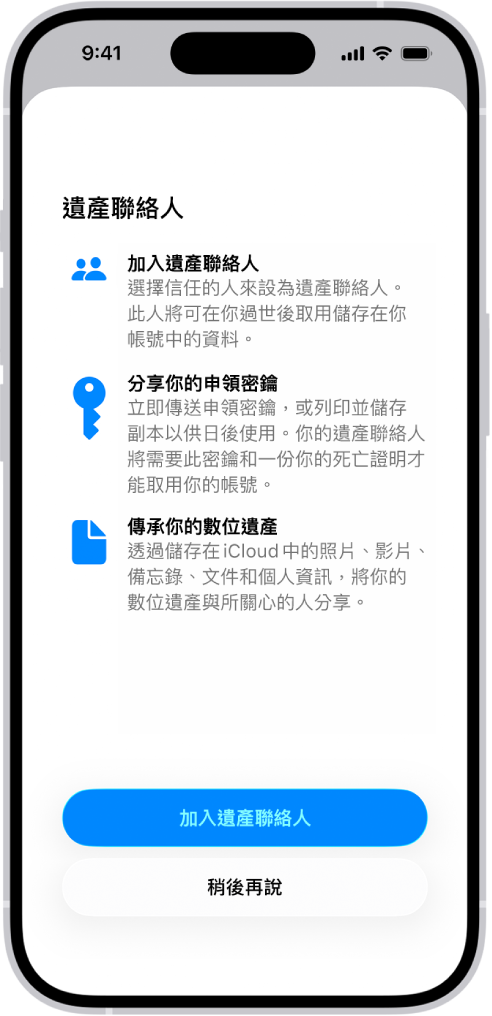 「加入復原聯絡人」畫面顯示建議選為復原聯絡人的聯絡人,以及選擇其他人的選項。