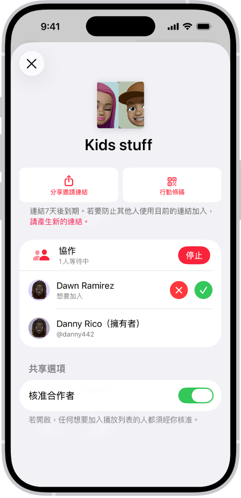 「音樂」App 中的「管理合作」畫面。