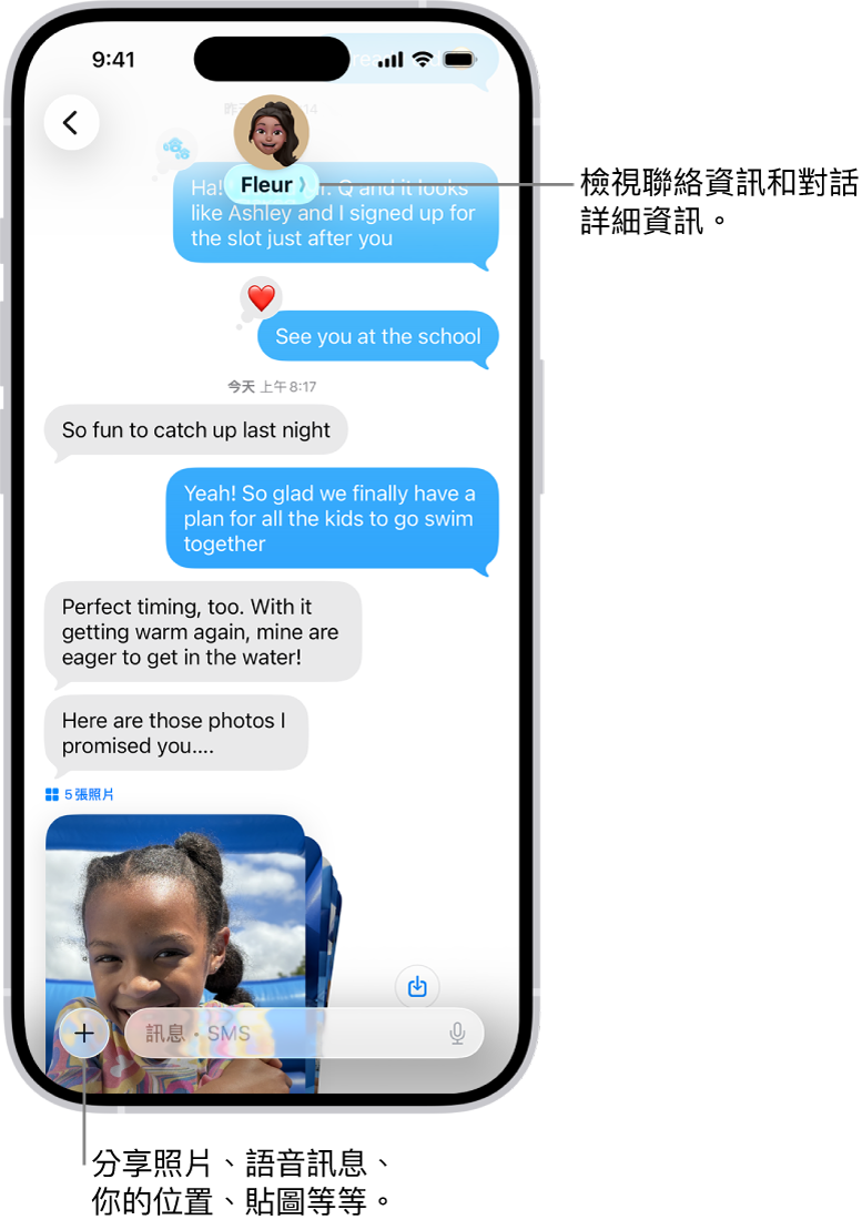 「訊息」對話。傳送訊息對象的名稱顯示在螢幕最上方。你可以點一下名稱來查看對話詳細資訊。「加入」按鈕位於左下角。