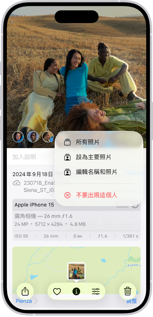 iPhone 螢幕上半部顯示一張照片在「照片」App 中打開。照片的左下角顯示出現在照片中人物的臉。其中一個人臉的旁邊帶有問號。選單中的選項由上至下為「所有照片」、「設為主要照片」、「編輯名稱和照片」和「不要出現這個人」。