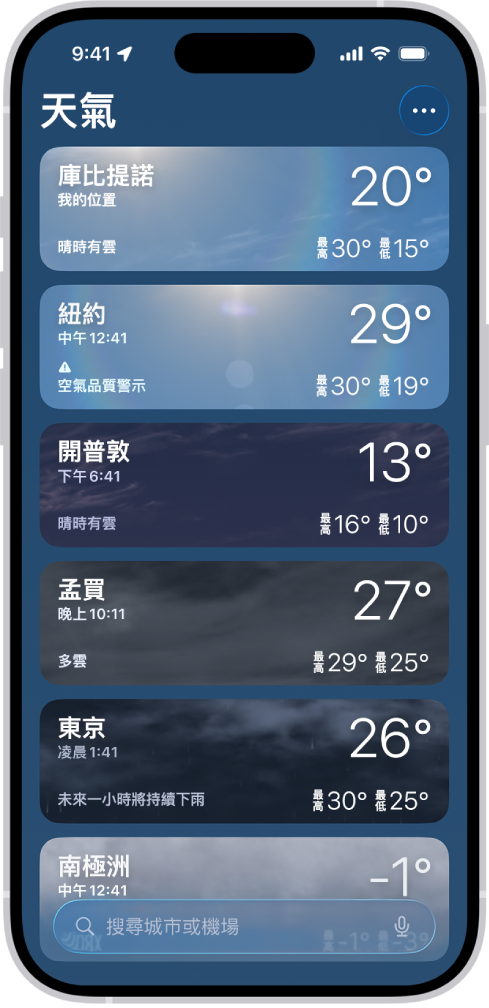 「天氣」App 顯示城市列表，包含目前時間、溫度、天氣預報以及高溫和低溫等資訊。螢幕底部是搜尋欄位，右上角是「更多」按鈕。