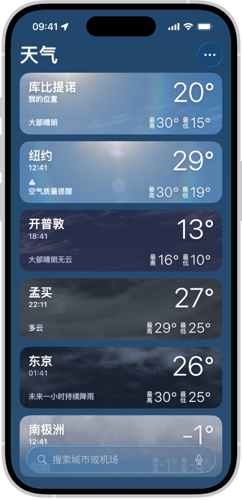 “天气” App 显示城市列表,带有当前时间、气温、天气预报和最高温与最低温。屏幕底部是搜索栏,右上角是“更多”按钮。