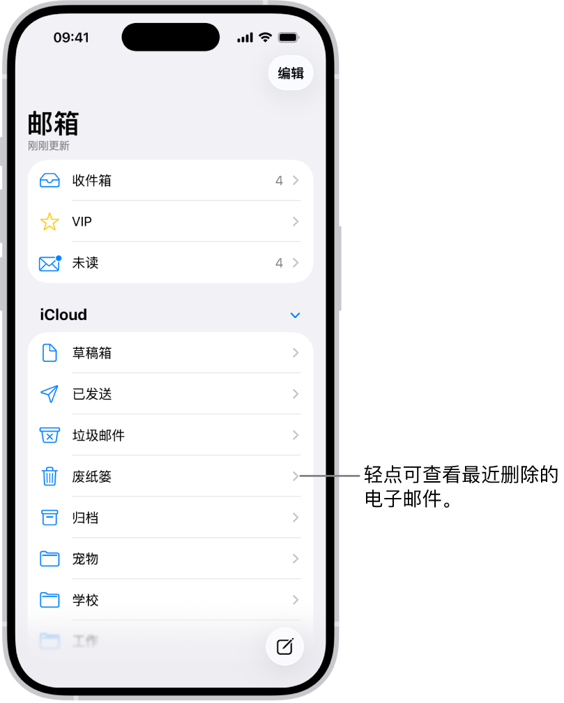 邮箱屏幕。在 iCloud 下方从上到下列出了各个邮箱，包括废纸篓邮箱。轻点它以查看最近删除的邮件。