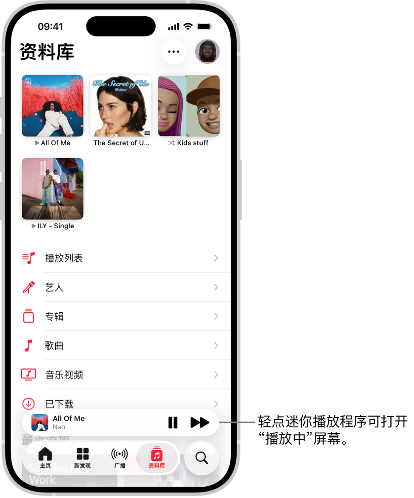 “资料库”屏幕显示位于底部附近的迷你播放程序。迷你播放程序显示所播放歌曲的标题。“暂停”和“下一首”按钮位于歌曲标题右侧。轻点迷你播放程序打开“播放中”屏幕。