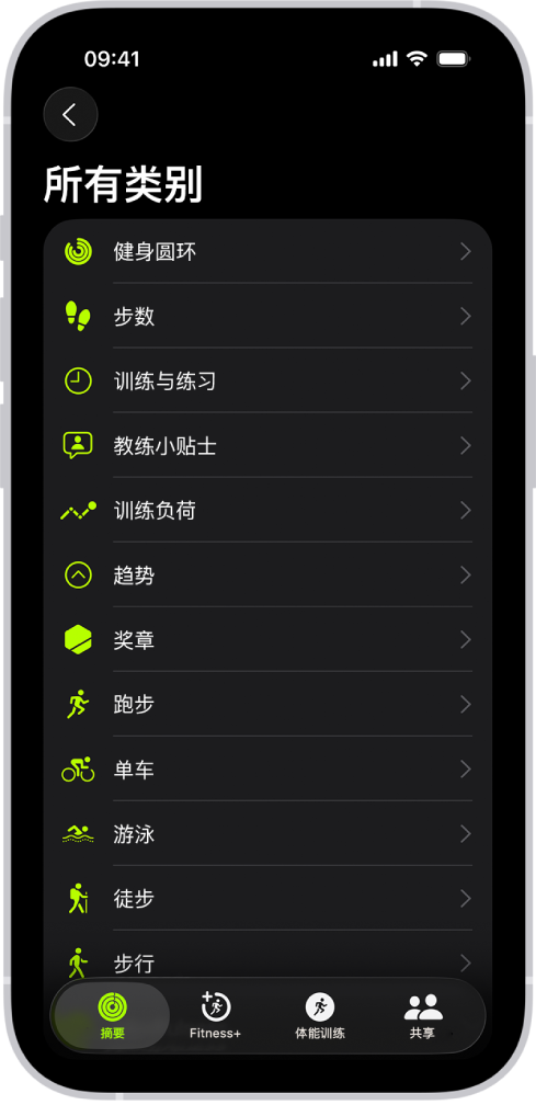 “健身”屏幕显示健身类别的列表。