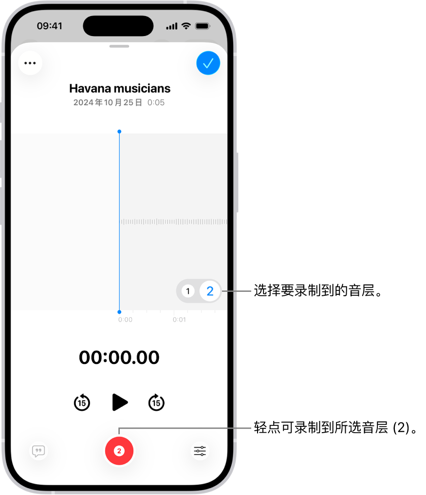用于在“语音备忘录”中录制第二个音层的屏幕。