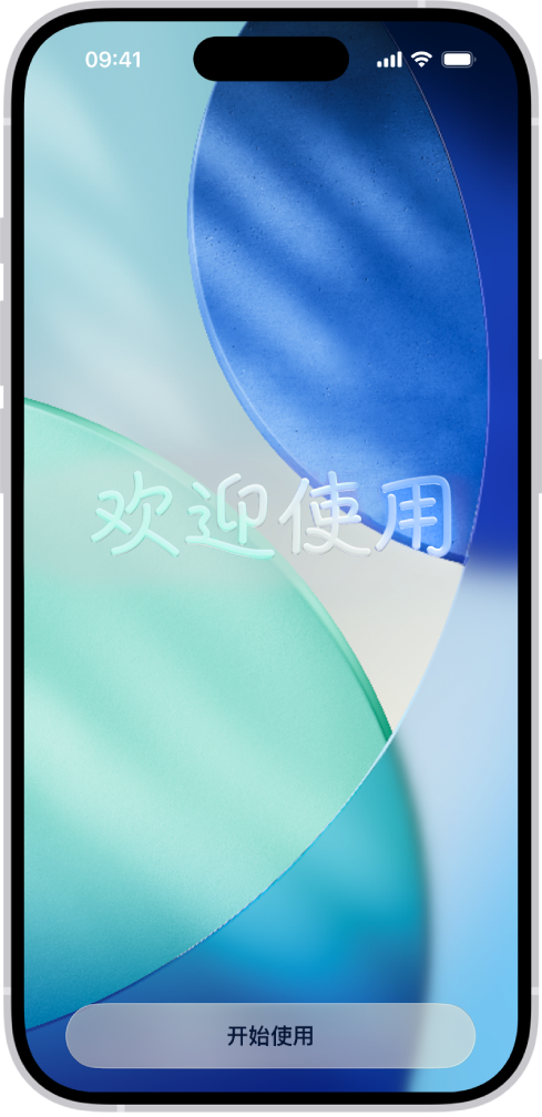 首次设置时，iPhone 显示“欢迎使用”屏幕。