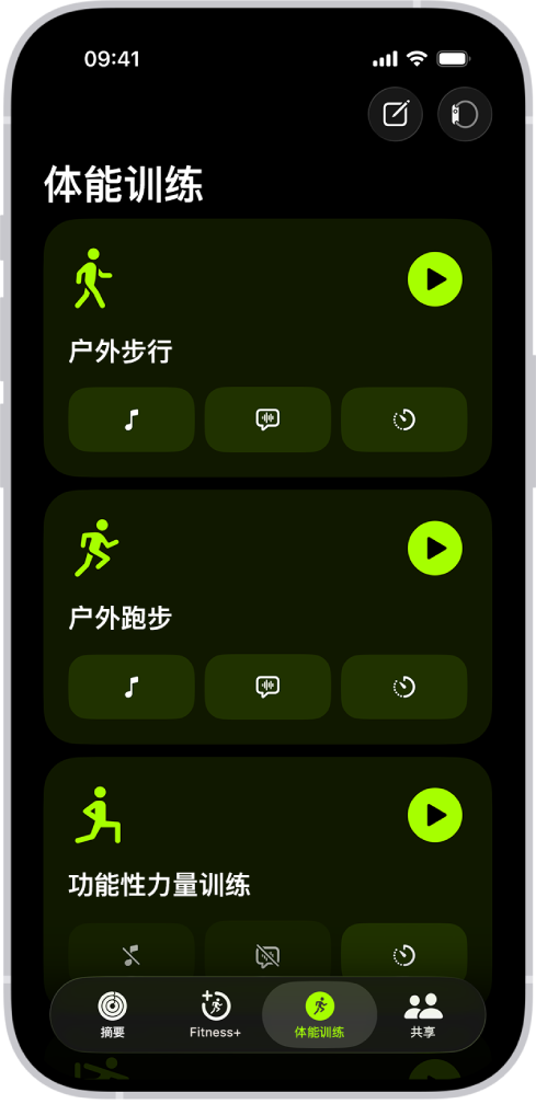 健身体能训练屏幕显示三种体能训练。