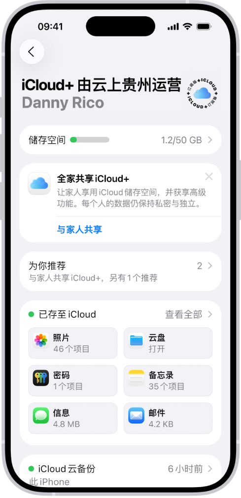 iCloud 设置屏幕,显示 iCloud 储存空间指示器和可配合 iCloud 使用的功能列表,包括“照片”、iCloud 云盘和 iCloud 云备份。