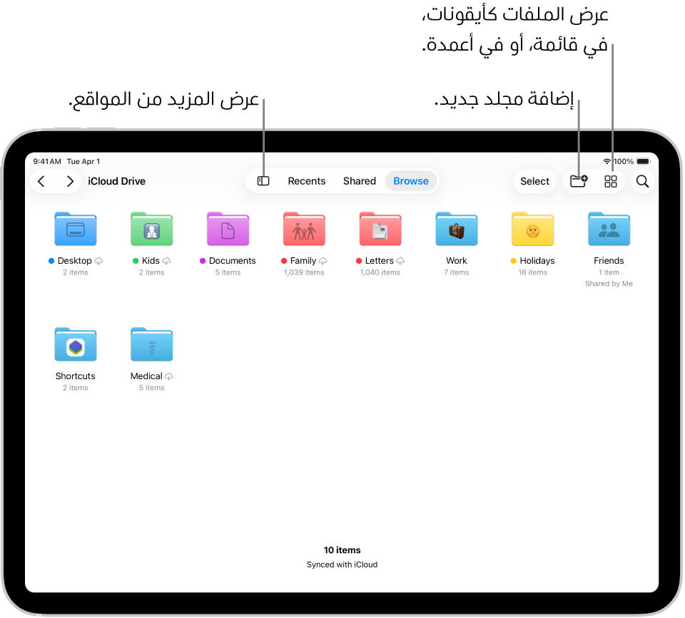 تطبيق الملفات يظهر به عد مجلدات ومواقع باسم التنزيلات والرسائل والعائلة وغيرها. في أسفل الشاشة توجد أزرار للملفات الأخيرة، والملفات المشتركة، وعلامة التبويب تصفح.